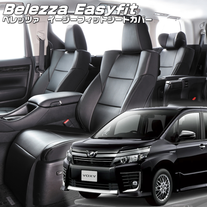 宅配便送料無料 Bellezza ヴォクシーハイブリッド[ZWR80G / ZWR80W