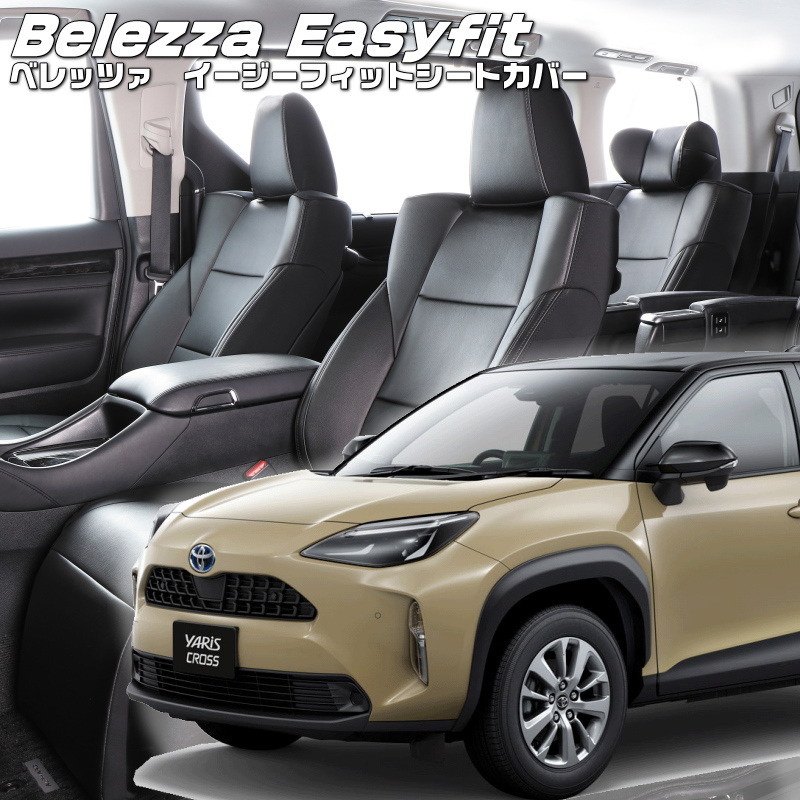 Bellezza ヤリスクロスハイブリッド[MXPJ10 / MXPJ15][R2/8-]品番T2022 