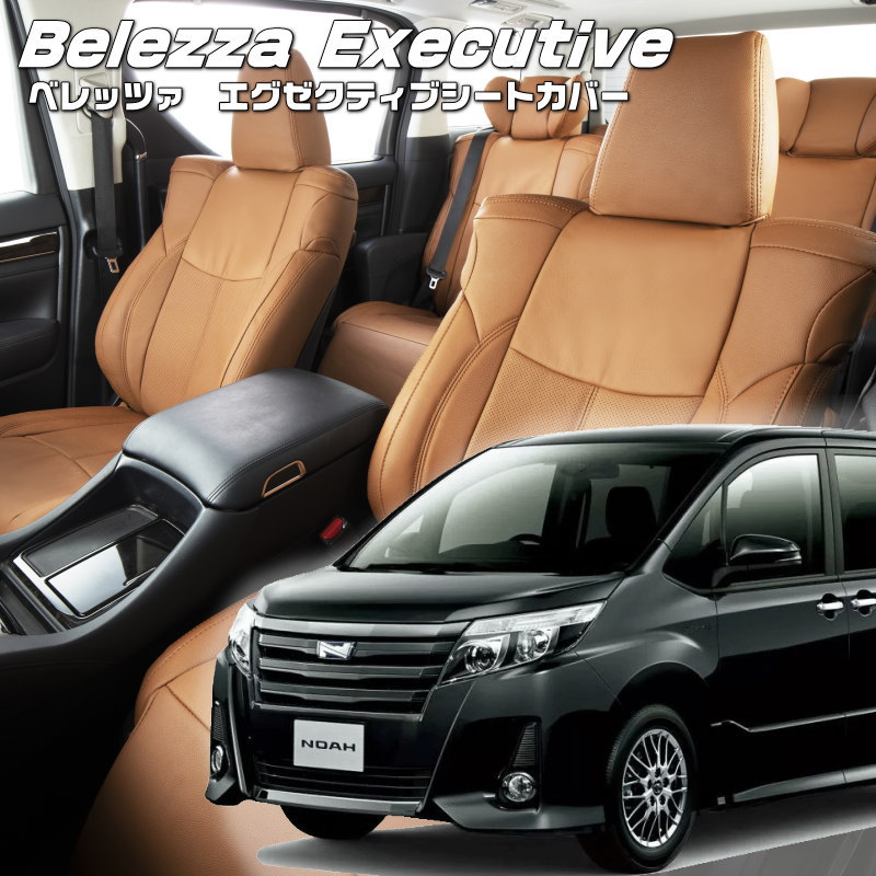 Bellezza（ベレッツァ） ノア[ZRR80W][H28/4-H29/6]品番T020