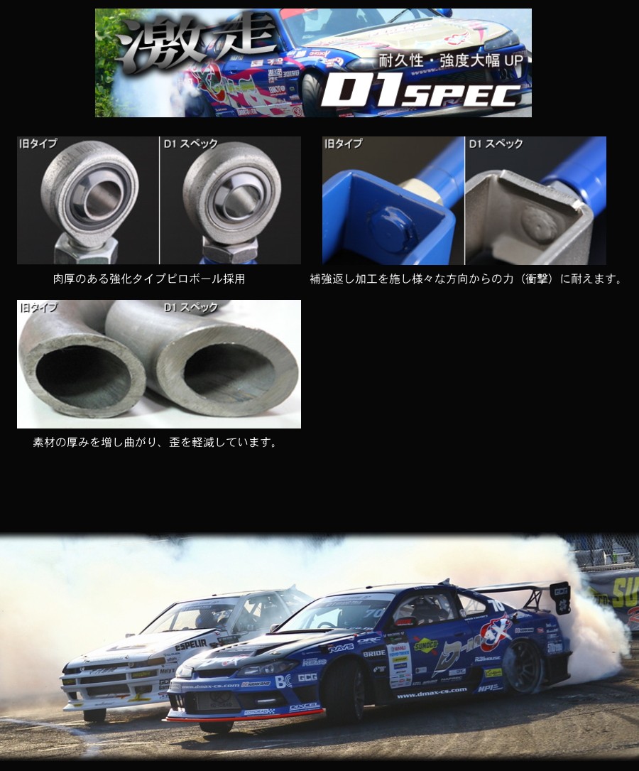 D-MAX 　D1SPEC フロントピロテンションロッド　JZX90/JZX100/JZX110/SXE10