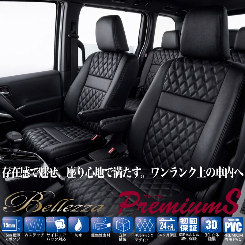 Bellezza（ベレッツァ） N-BOX[JF3/JF4][R3/1-R5/9]品番H165・ベレッツァ プレミアムSシートカバー・初回取付 ...