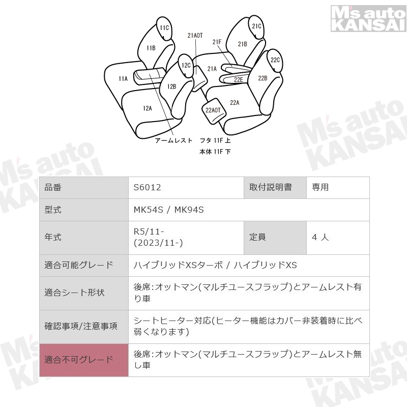 スペーシアカスタム [MK54S / MK94S] [R5/11-]品番S6012・ベレッツァ 　カジュアルシートカバー 初回取付破損保証付き・車検も安心！難燃証明書発行可 | Bellezza | 01