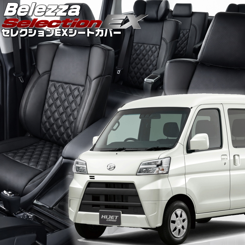Bellezza（ベレッツァ） ハイゼットカーゴ [S321V / S331V][H27/12-R3 