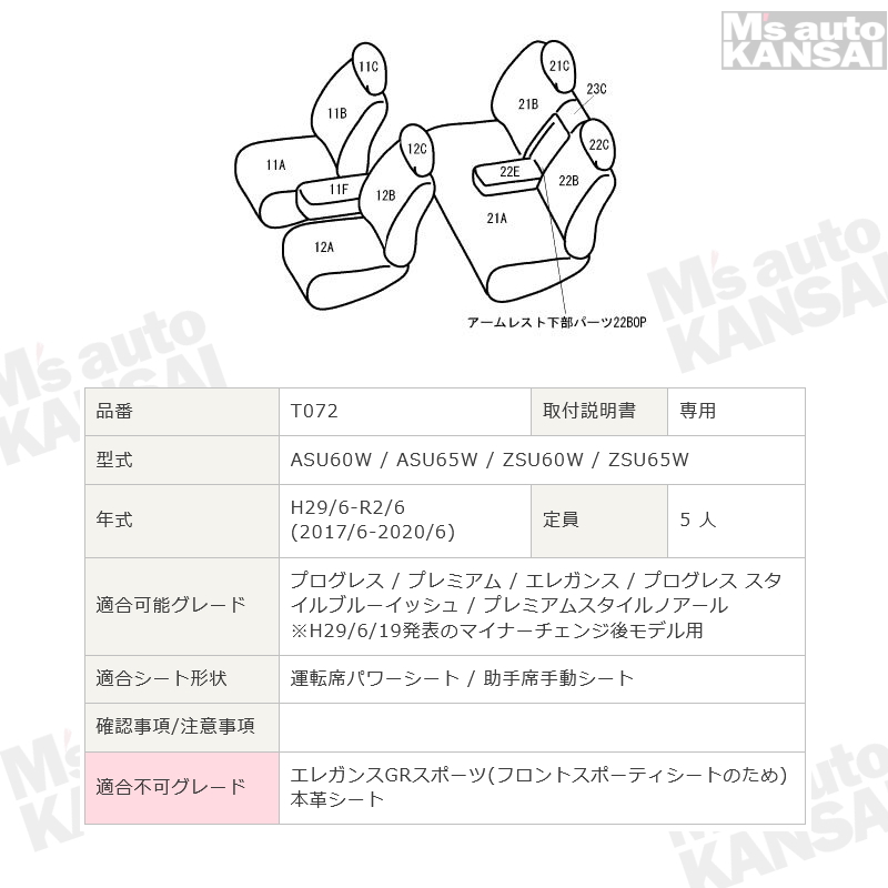 ハリアー[ASU60W/ASU65W/ZSU60W/ZSU65W][H29/6-R2/6]品番T072