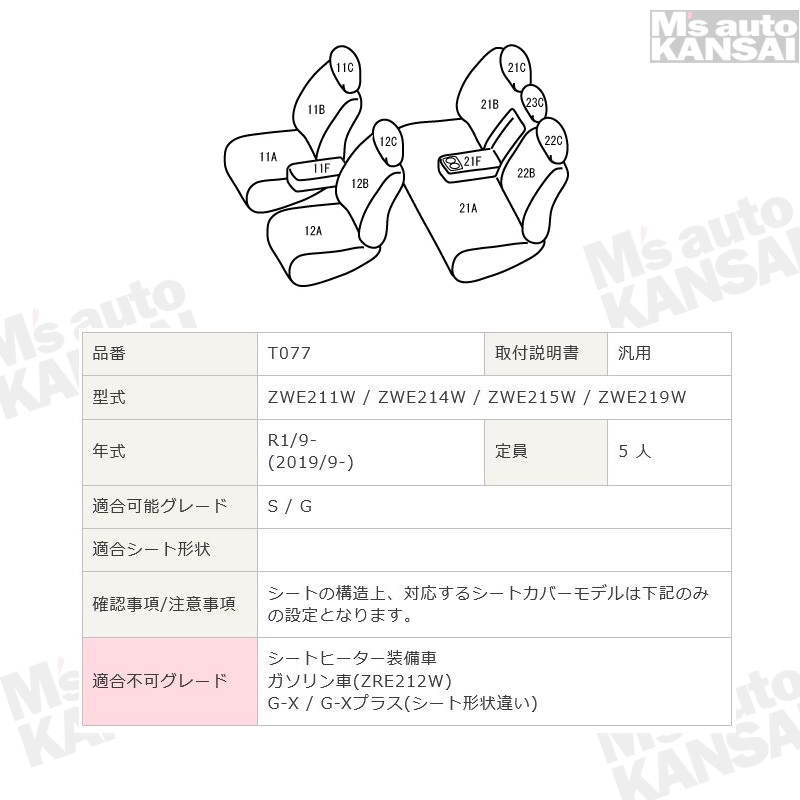 カローラツーリングハイブリッド[ZWE211W/ZWE214W/ZWE215W/ZWE219W][R1