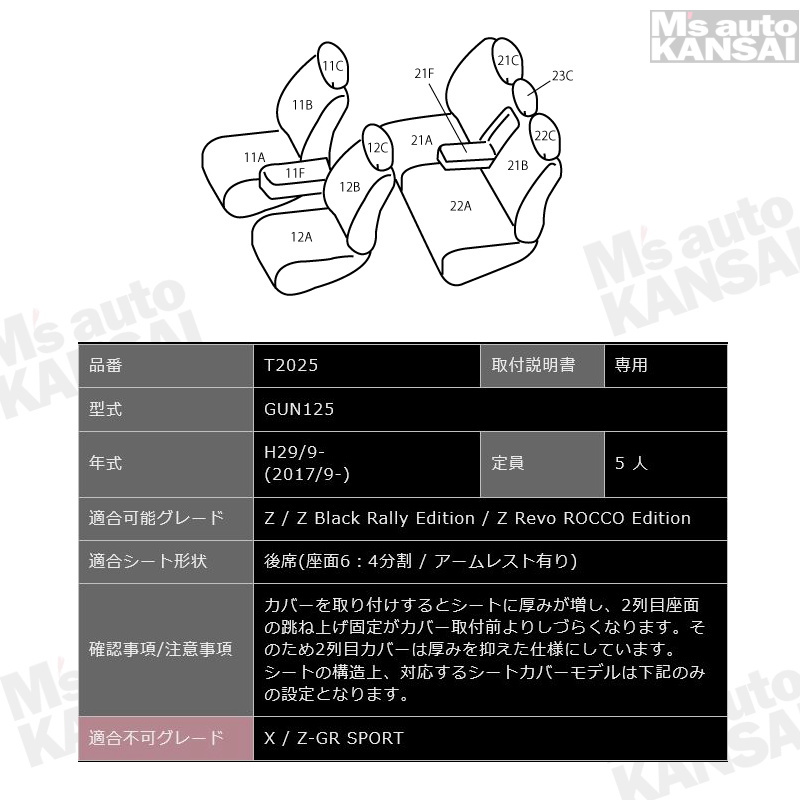 ハイラックス[GUN125][H29/9-]品番T2025・ベレッツァ アクシスシート