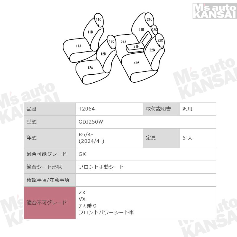 Bellezza ランドクルーザー250[GDJ250W][R6/4-]品番T2064・ベレッツァ