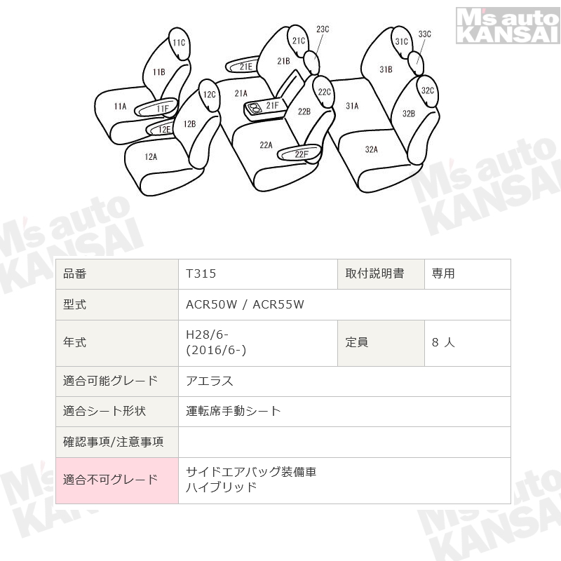 Bellezza（ベレッツァ） エスティマ[ACR50W / ACR55W][H28/6-]品番T315