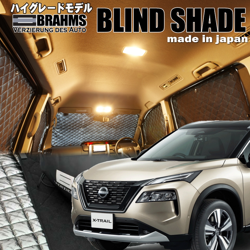 エクストレイル　e-4ORCE【SNT33】2列車専用・【BRAHMS】ブラインドシェード・フルセット8枚組・車中泊・盗難防止・燃費節約｜msauo-store