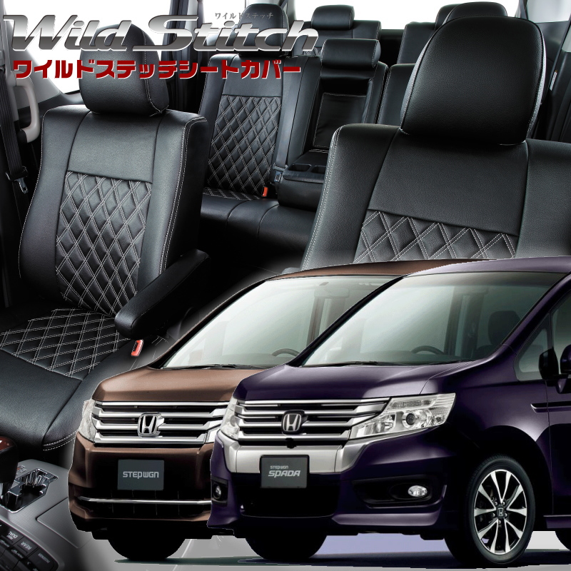 ステップワゴン[RK1/RK2/RK5/RK6][H21/10-H24/4]品番H008・ベレッツァ