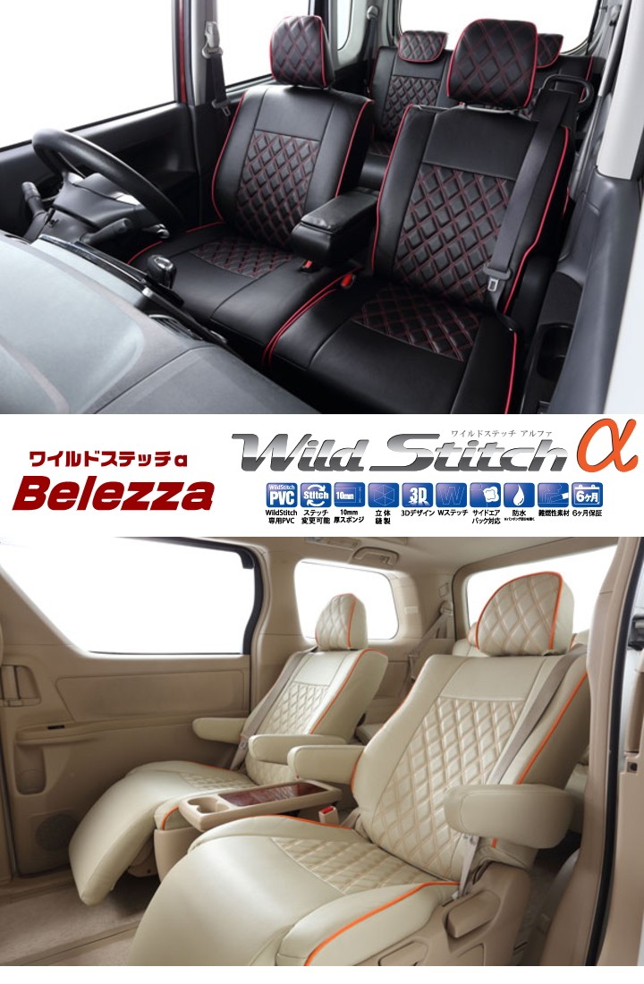 【Bellezza】ベレッツァ　 ワイルドステッチα シートカバー　パレットSW【MK21S】