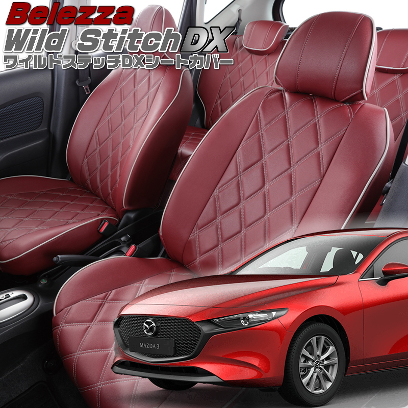 Mazda3ファストバック [BP8P・BPEP ・ BPFP][R1/5-]品番M839・ベレッツァ 　ワイルドステッチDXシートカバー 初回取付破損保証付き｜msauo-store