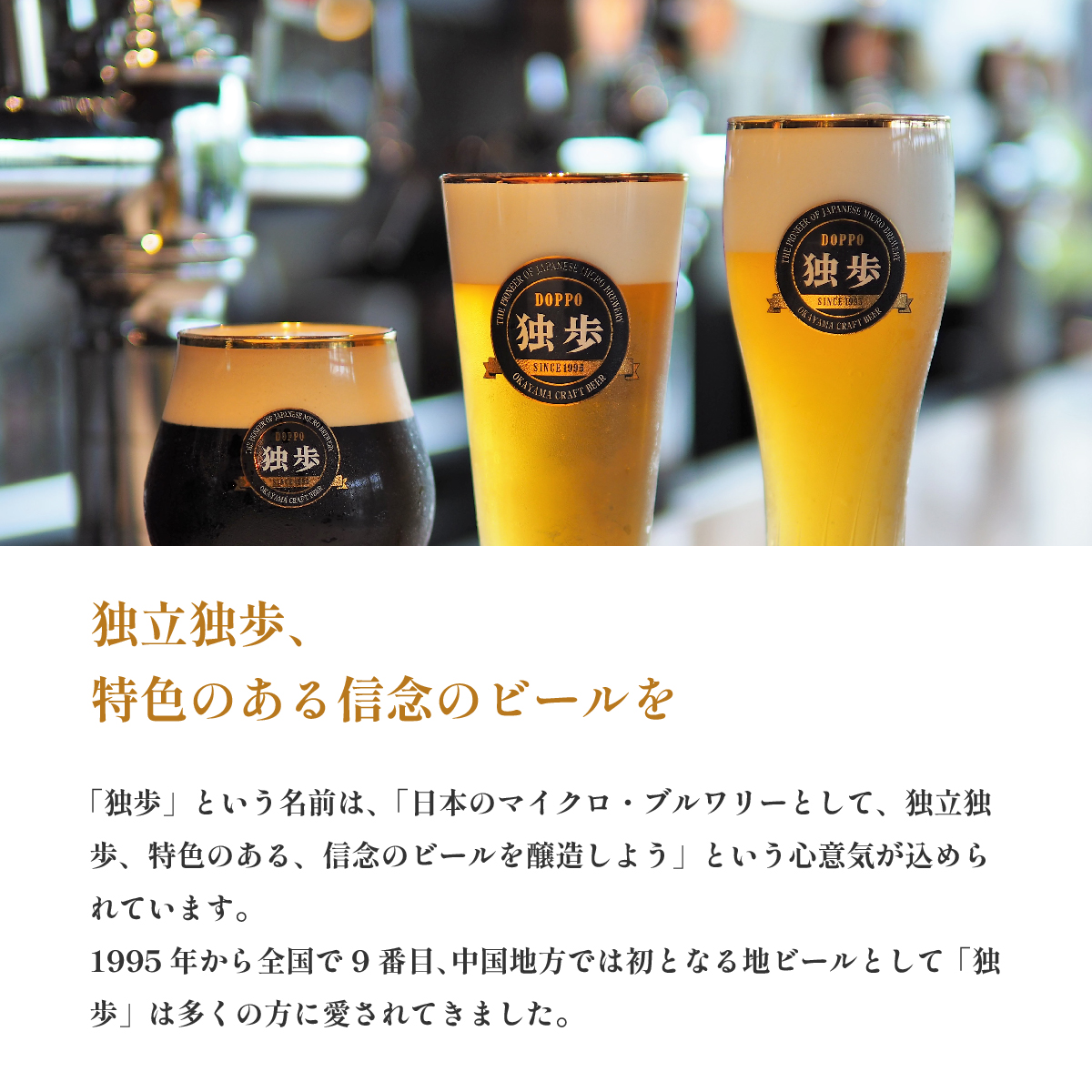 クラフトビール ギフト お歳暮 お中元 ビール 独歩ビール6本・金太郎 