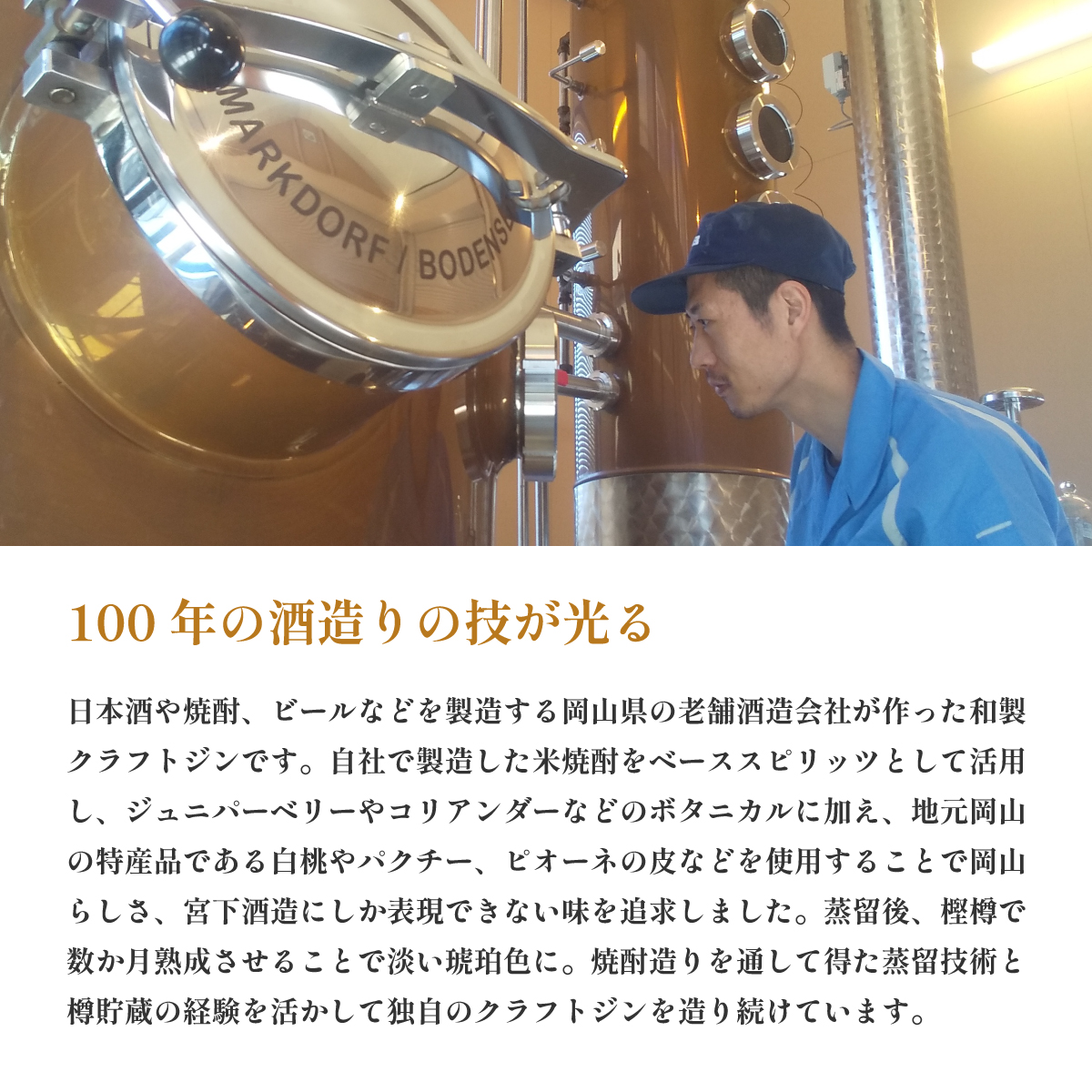 お中元 お歳暮 ジン ギフト クラフトジン岡山・プレミアム