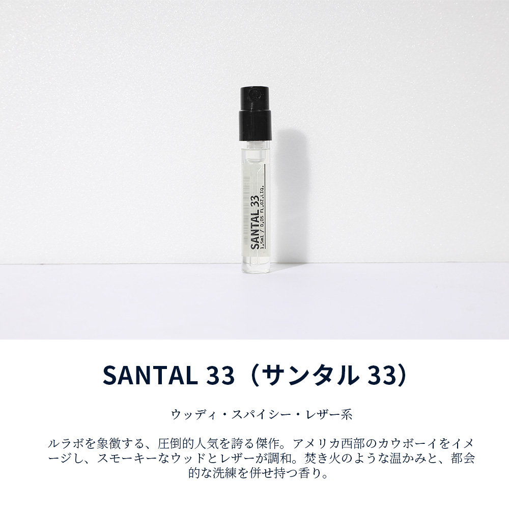 LE LABO（ルラボ） 香水 オードパルファン ディスカバリーセット 2026