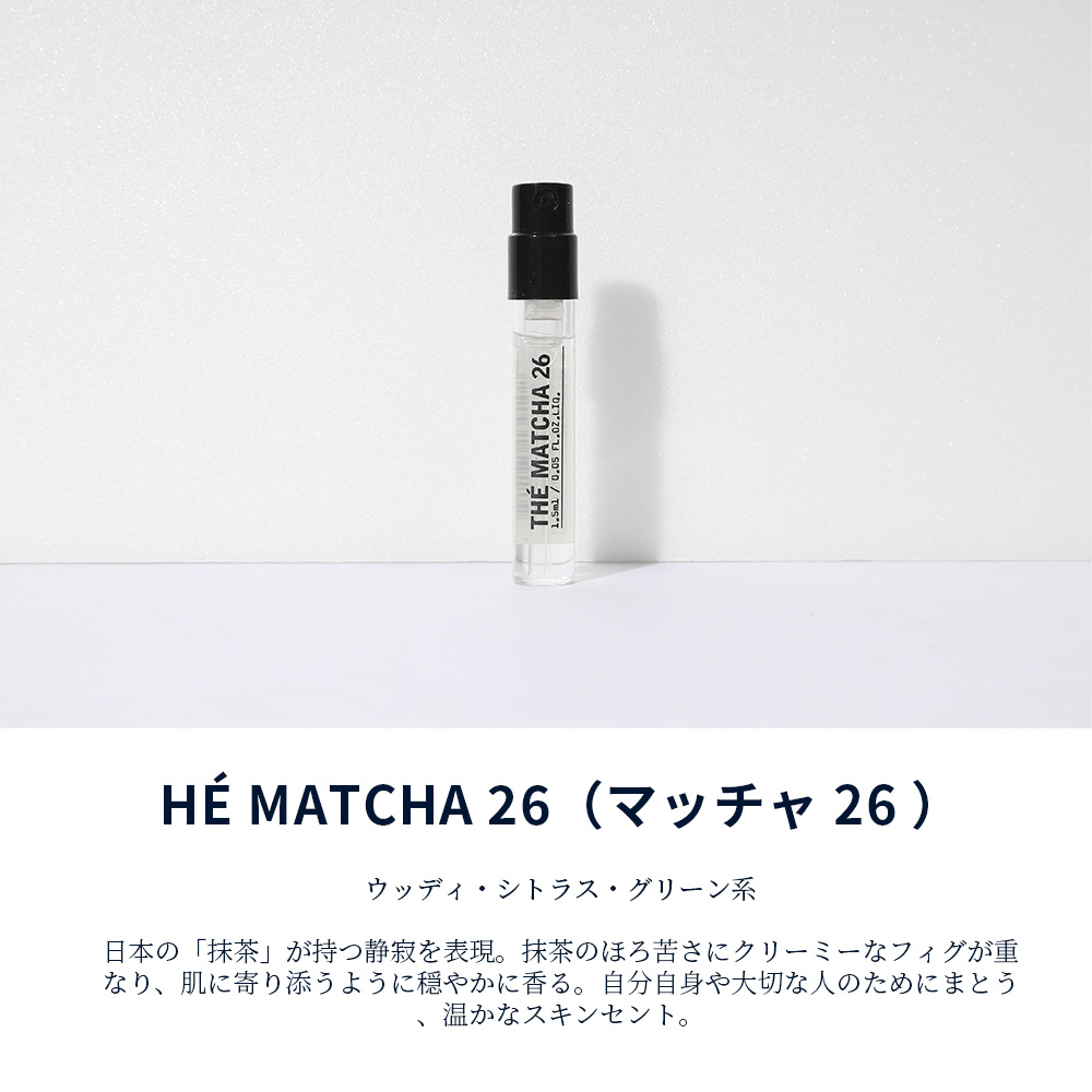 LE LABO（ルラボ） 香水 オードパルファン ディスカバリーセット 2026