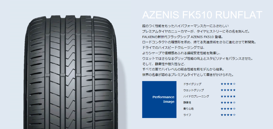 FALKEN（タイヤ） FALKEN (ファルケン) AZENIS FK510 RFT 275