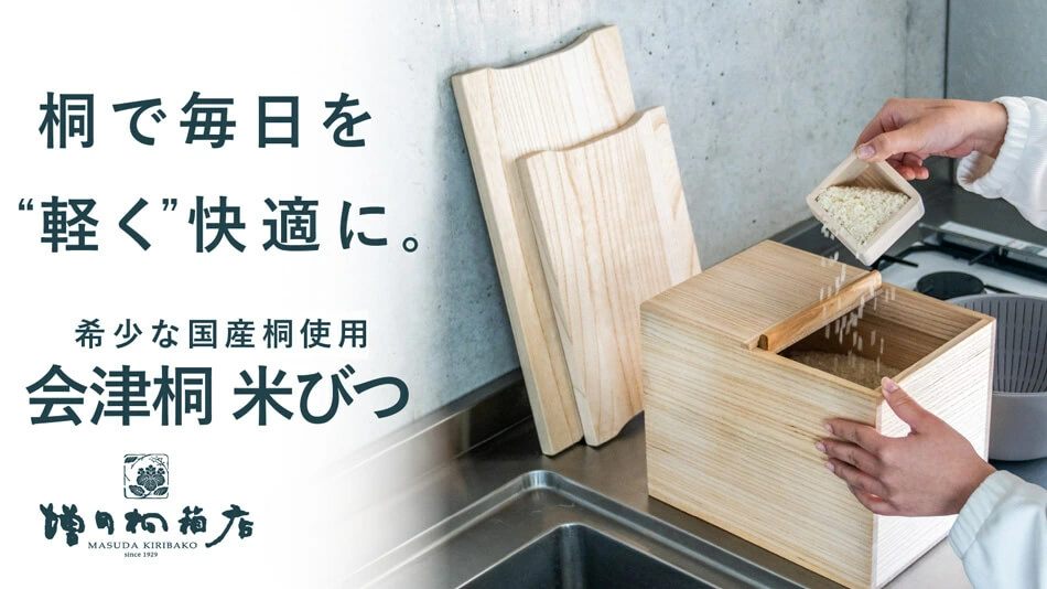 増田桐箱店 国産 会津桐の米びつ 升付き 5kg 桐の米びつ お米 日本製