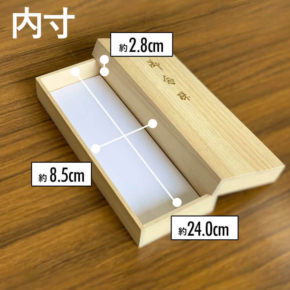 内寸