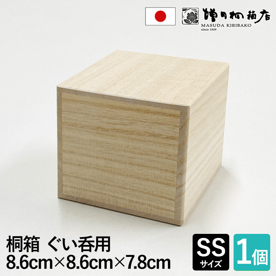 ぐい呑み用 桐箱