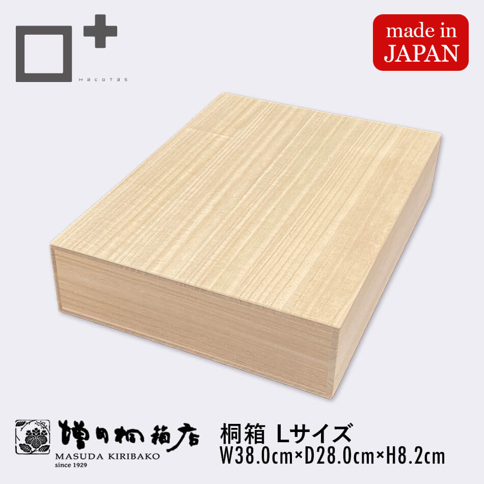 増田桐箱店 桐箱 Lサイズ W38.0cm×D28.0cm×H8.2cm 長方形 木箱