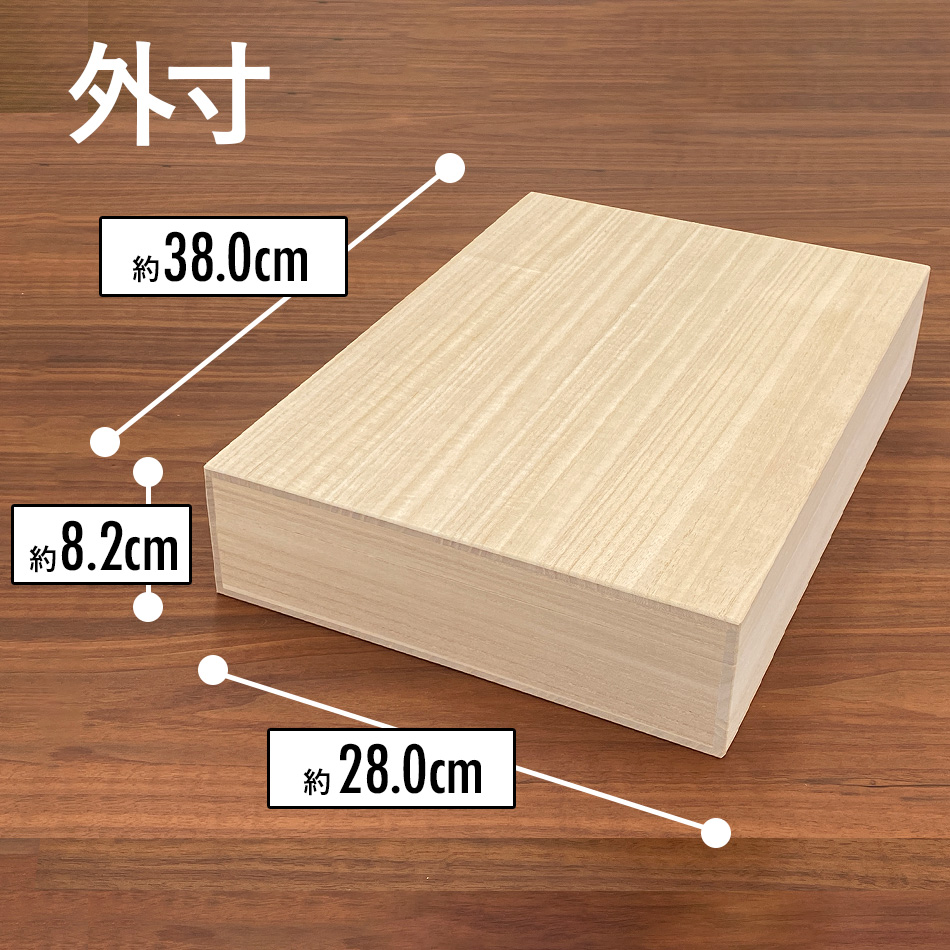 増田桐箱店 桐箱 Lサイズ W38.0cm×D28.0cm×H8.2cm 長方形 木箱