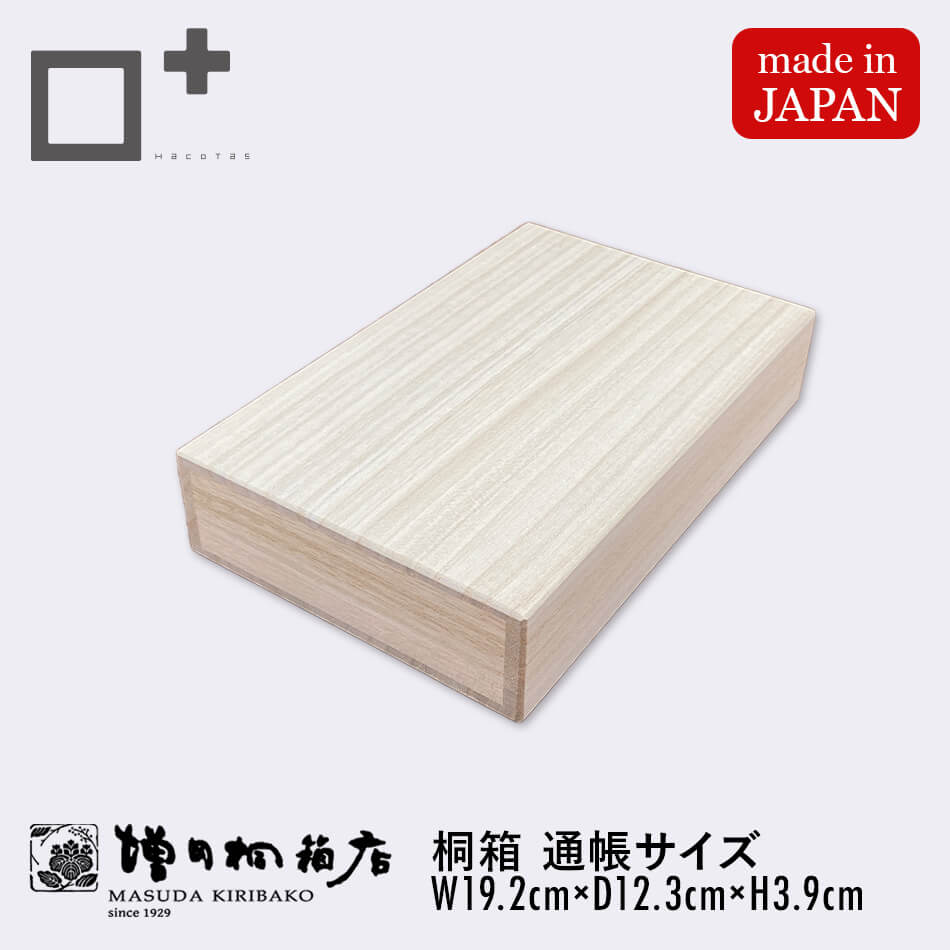 増田桐箱店 桐箱 通帳サイズ W19.2cm×D12.3cm×H3.9cm 長方形 木