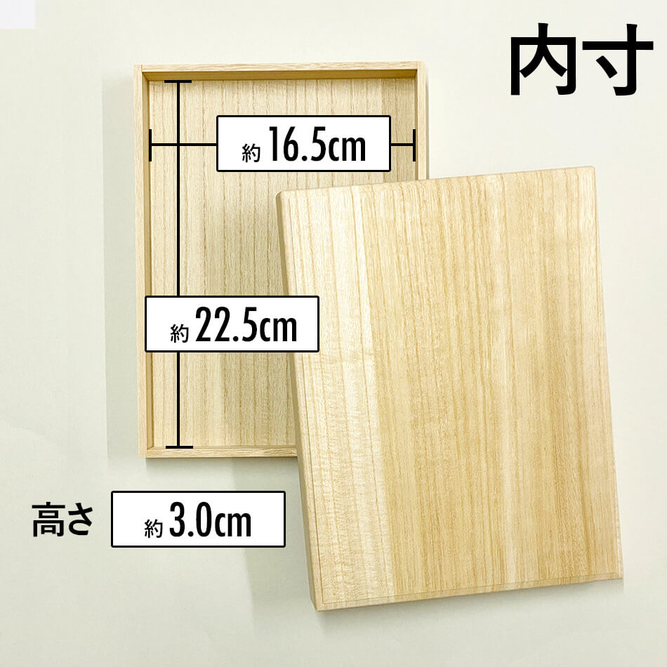 増田桐箱店 桐箱 A5サイズ 蓋あり かぶせ 長方形 木箱