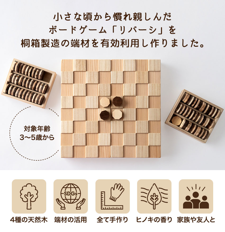 リバーシ・デコボコ 【DecoBoco】増田増田桐箱 木製ボードゲーム