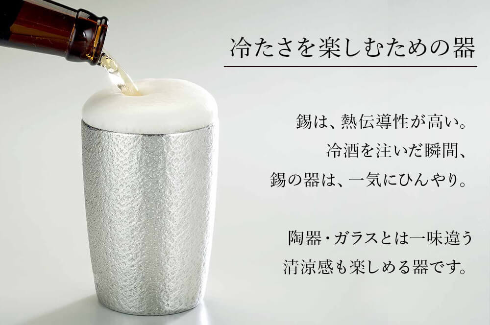 大阪錫器 タンブラー ベルク 中サイズ 酒器 錫製 すず 桐箱入り 大阪浪