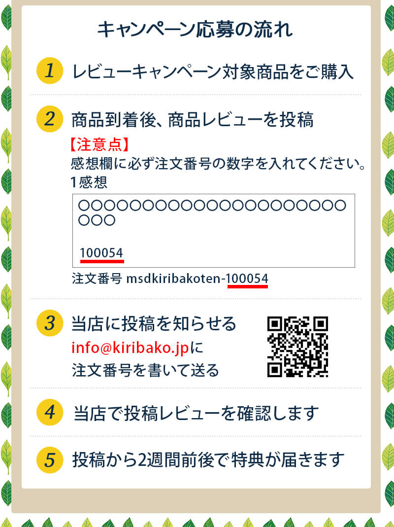 レビュー特典