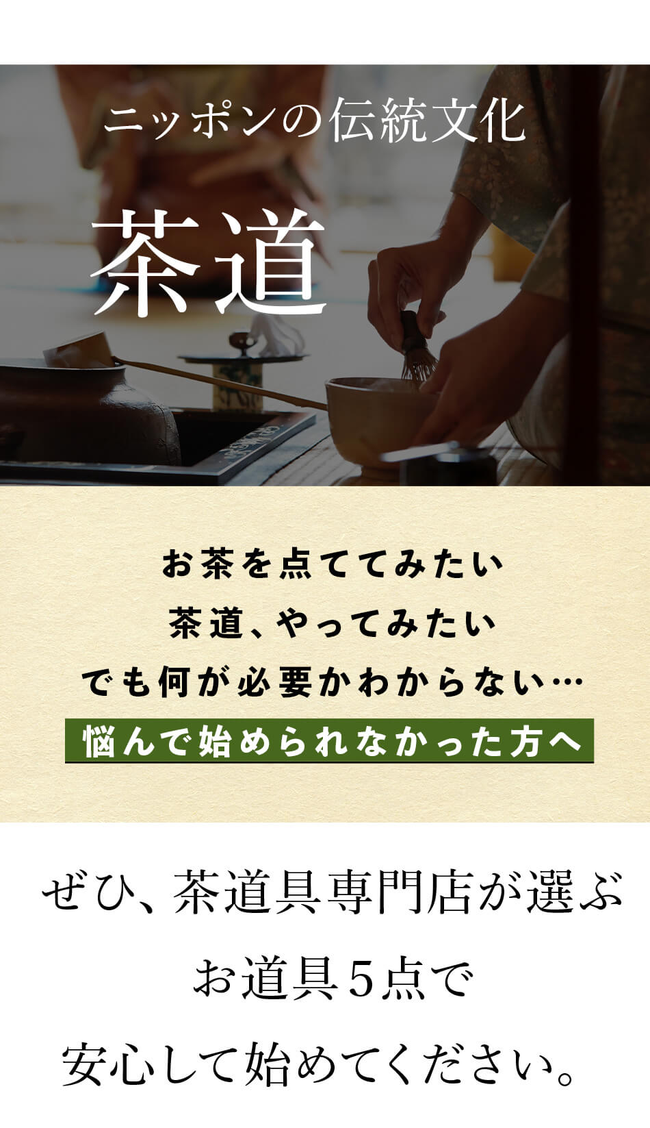 初心者茶道セット 岡本八造商店 茶道具専門店