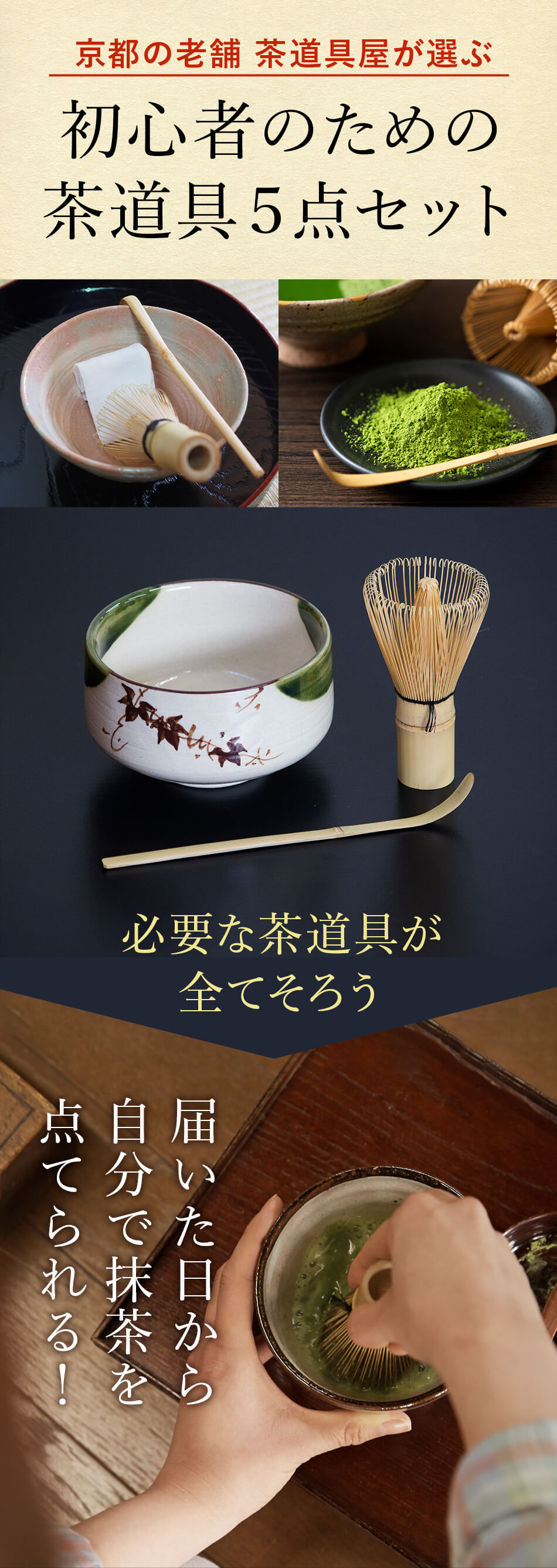 初心者茶道セット 岡本八造商店 茶道具専門店