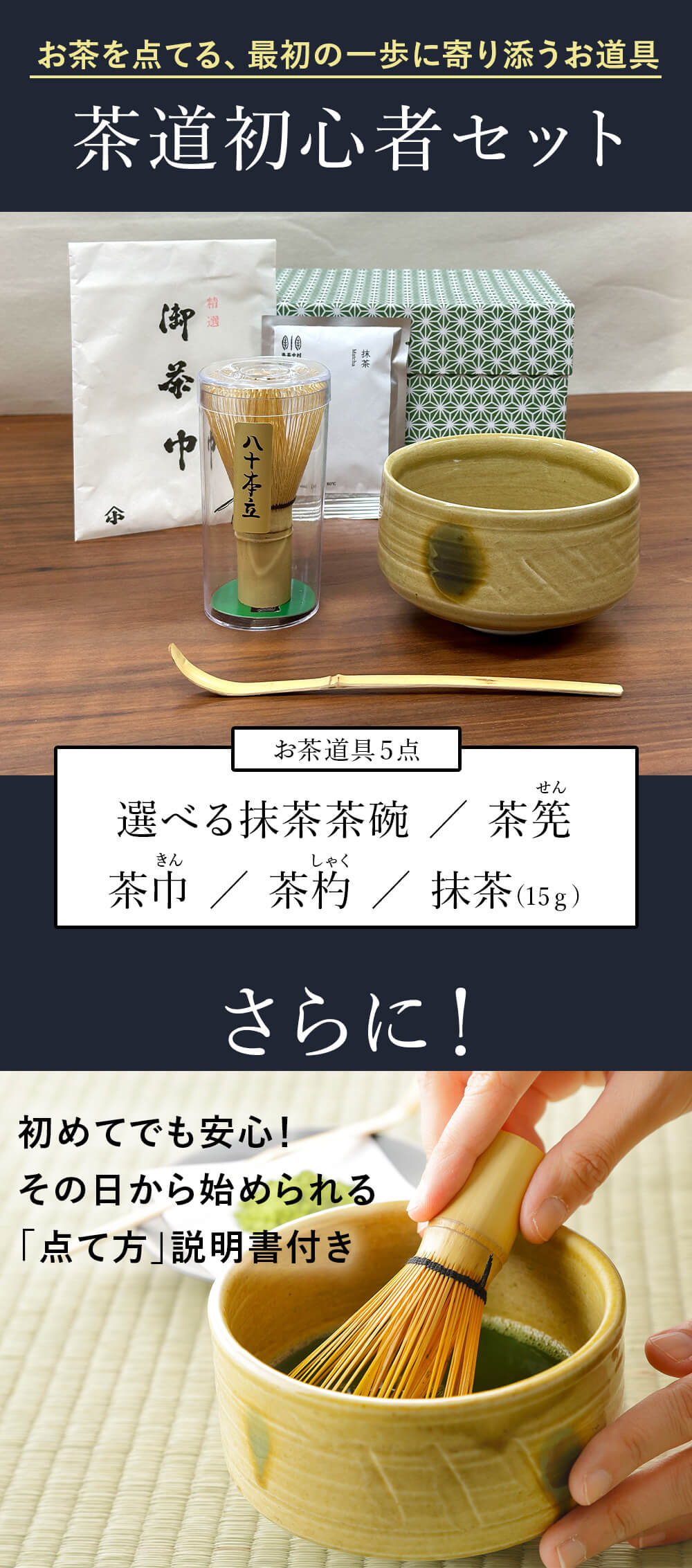 初心者茶道セット 岡本八造商店 茶道具専門店