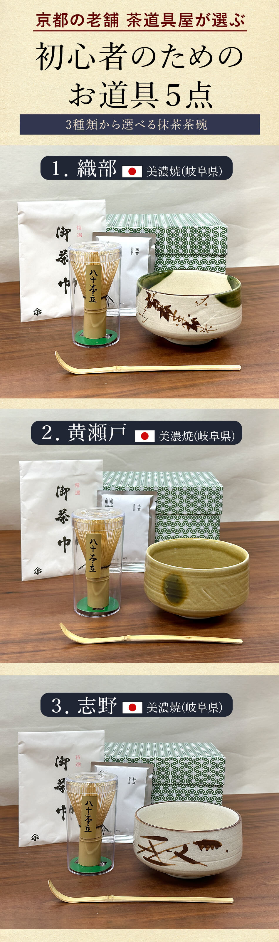 初心者茶道セット 岡本八造商店 茶道具専門店