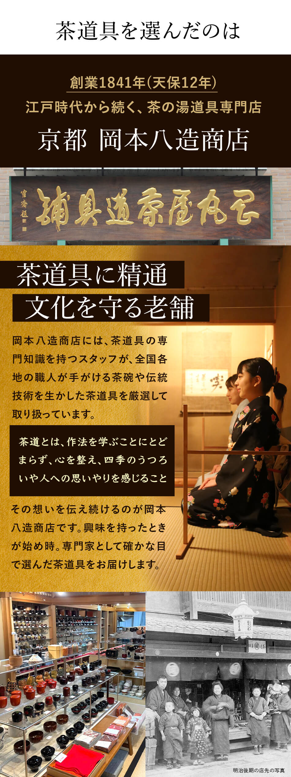 初心者茶道セット 岡本八造商店 茶道具専門店