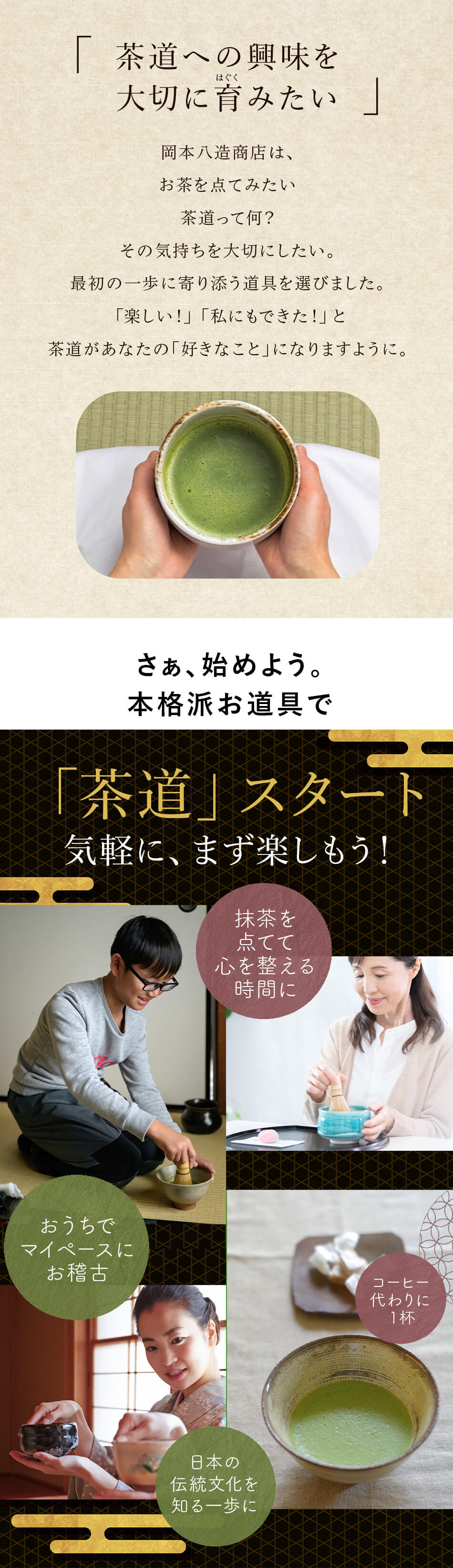 初心者茶道セット 岡本八造商店 茶道具専門店