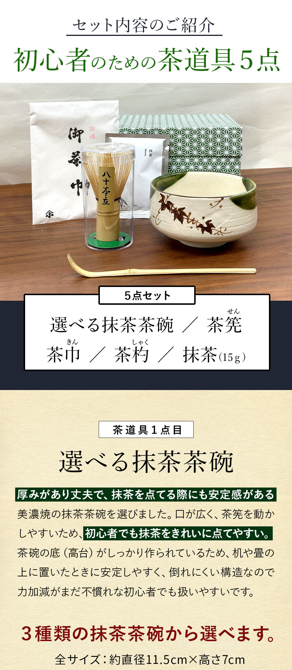 初心者茶道セット 岡本八造商店 茶道具専門店