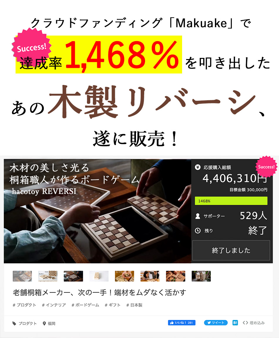 リバーシ・スクエア 【Square】増田増田桐箱 木製ボードゲーム