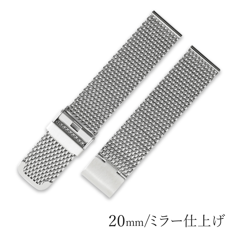 厚型 メッシュ スライド式 ステンレス 時計ベルト 20mm 21mm 22mm 24mm  鏡面 サテン シルバー 腕時計 バンド ベルト BSNE1210S BSNE1211S BSNE1212S BSNE1213S | BAMBI | 01