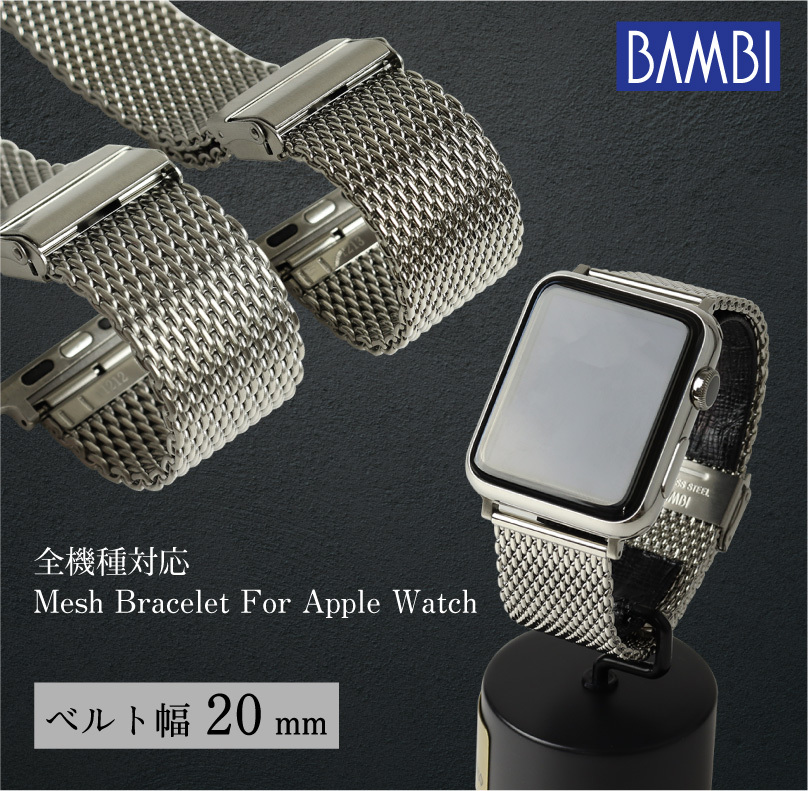 Apple Watch用ステンレス鋼ウォッチバンド 20mm幅 ブラック