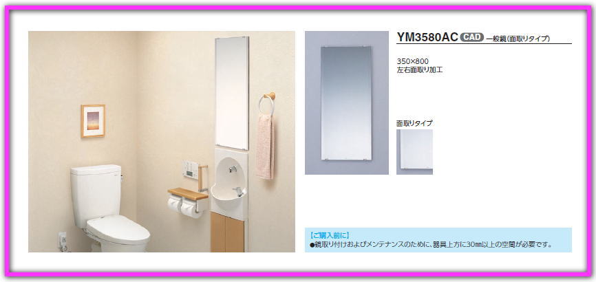 送料無料 YM3580AC / TOTO：化粧鏡 一般鏡 (面取りタイプ) 350×800