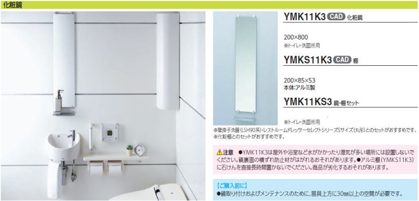 送料無料】品番： YMKS11K3 / TOTO ： 化粧棚のみ トイレ 洗面用