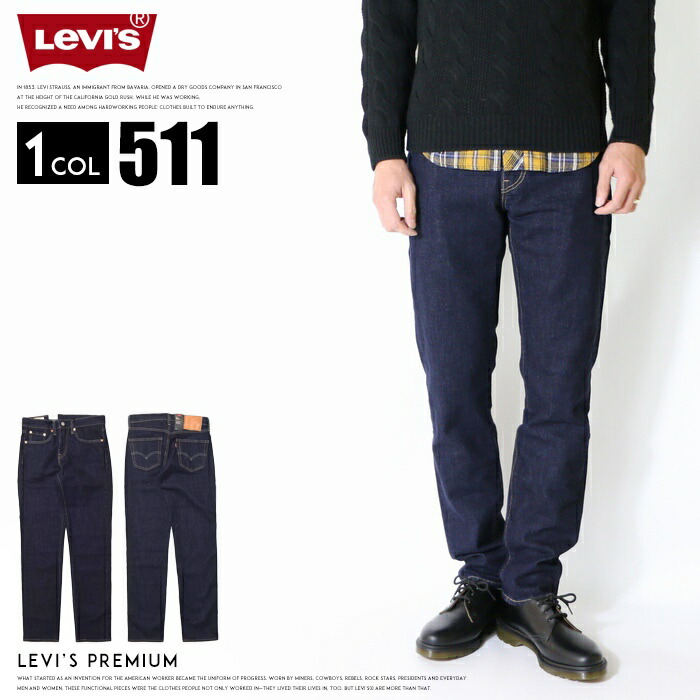 Levi's（リーバイス） 511 プレミアム スリム ストレッチ 定番人気