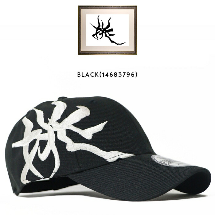 9FORTY ニューエラ NEW ERA キャップ コラボ 岡本太郎 挑む 喜び 殺す