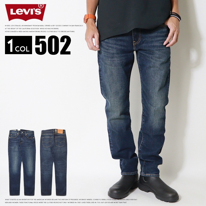Levi's（リーバイス） 502 プレミアム テーパード ストレッチ 定番人気