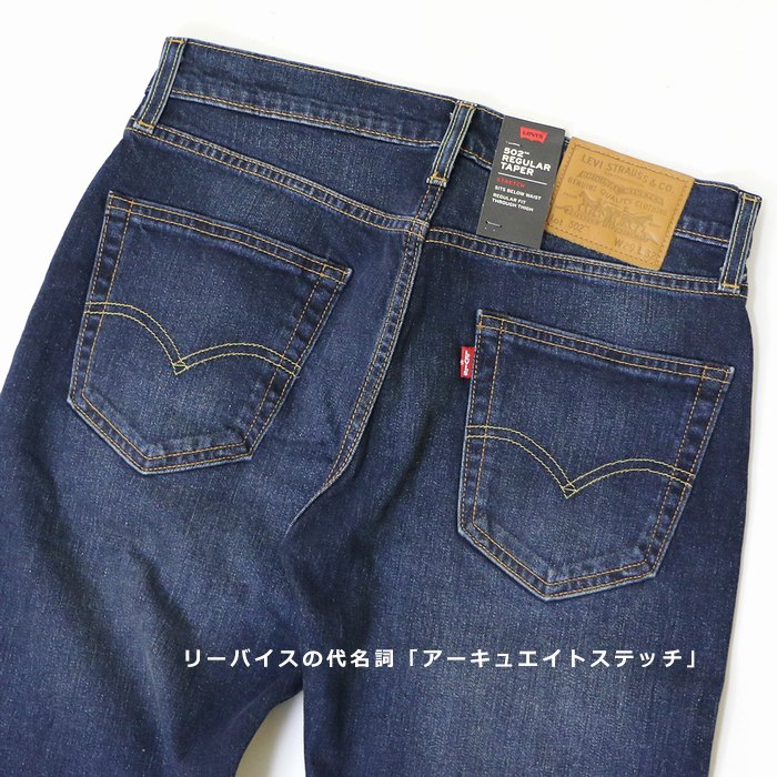 Levi's（リーバイス） 502 プレミアム テーパード ストレッチ 定番人気
