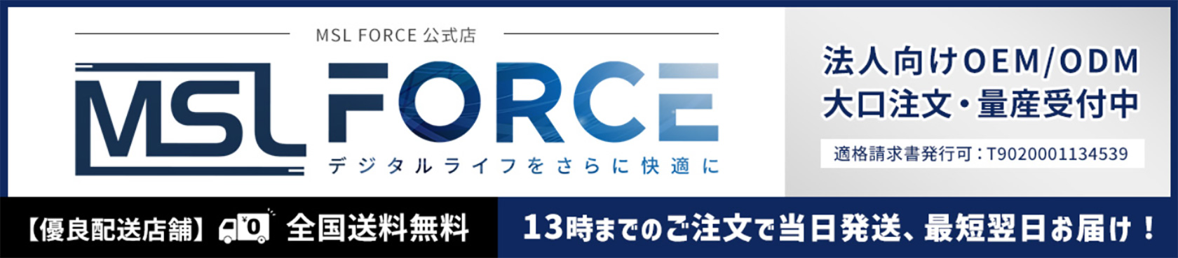 MSL FORCE公式店 ヘッダー画像