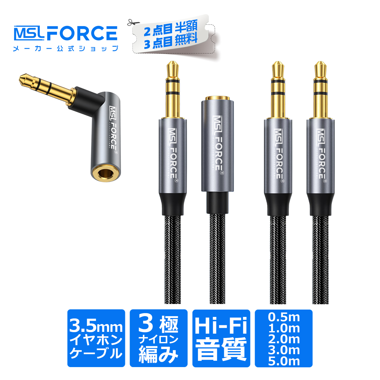 MSL FORCE 【最大600円引き】イヤホン 延長コード 3.5mm 3極 0.5M/1M
