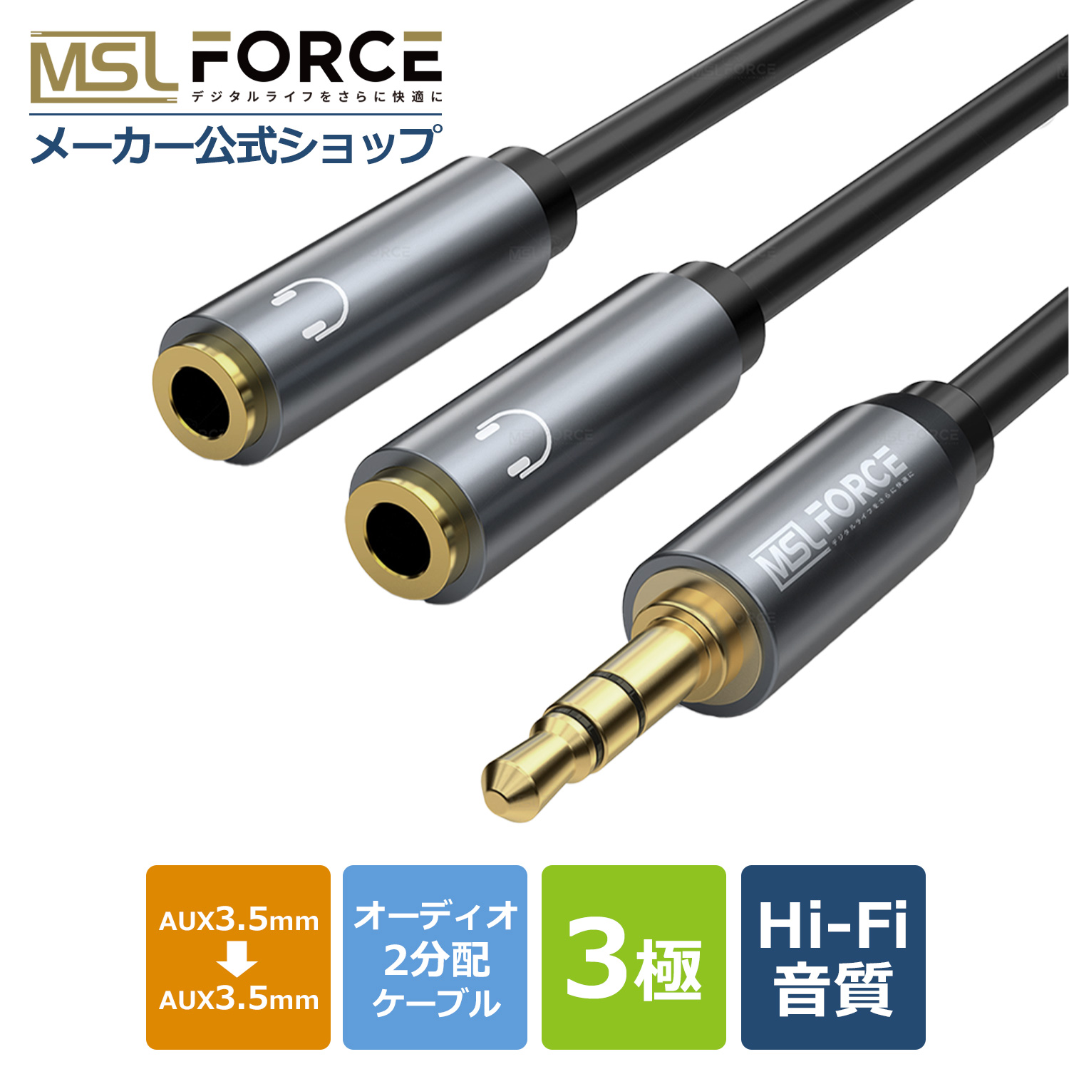 本日最大600円引き 3.5mm オーディオ分配ケーブル 32cm 高音質 Hi-Fi